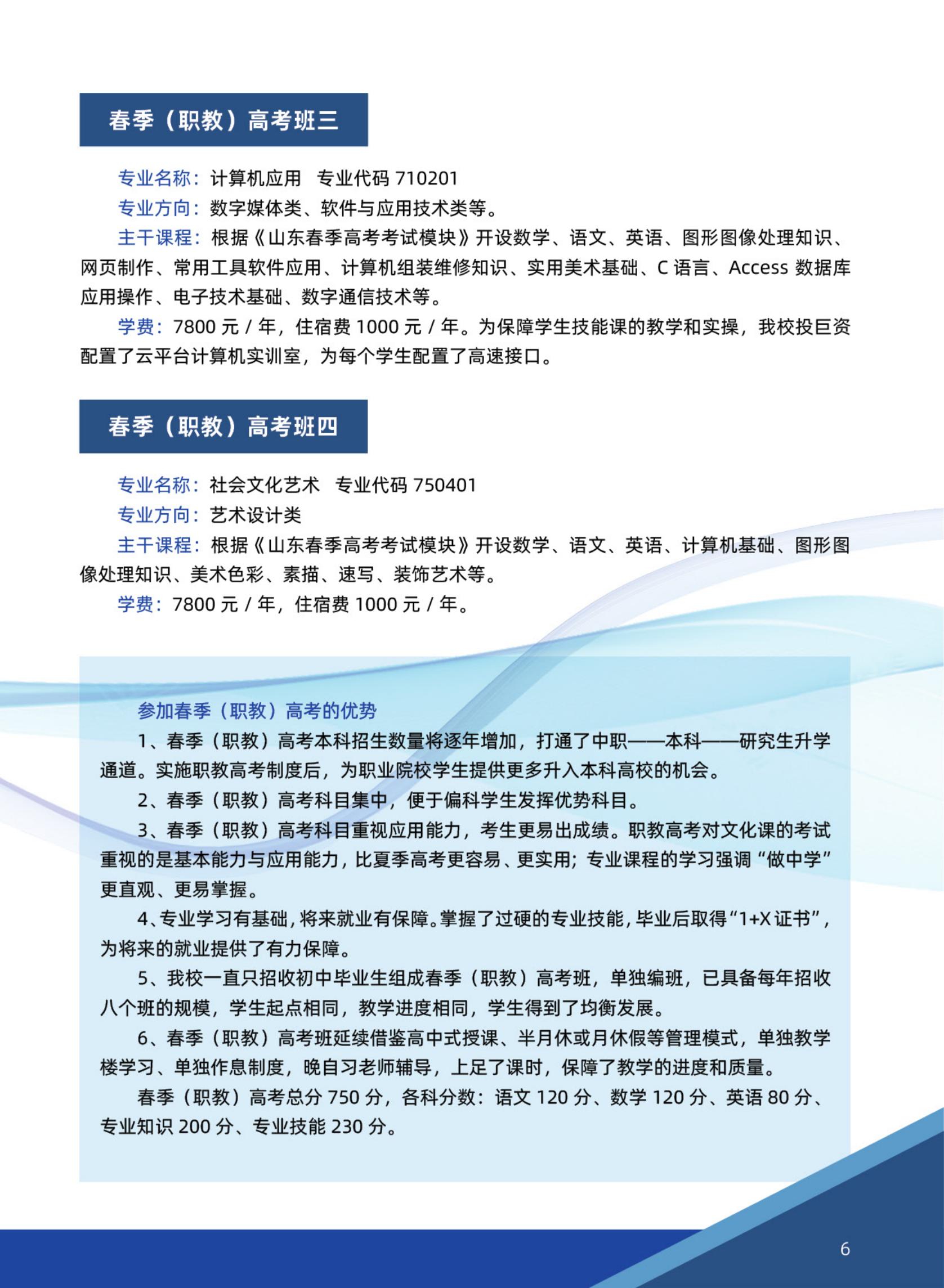 2022年招生简章（图片版）(图7)