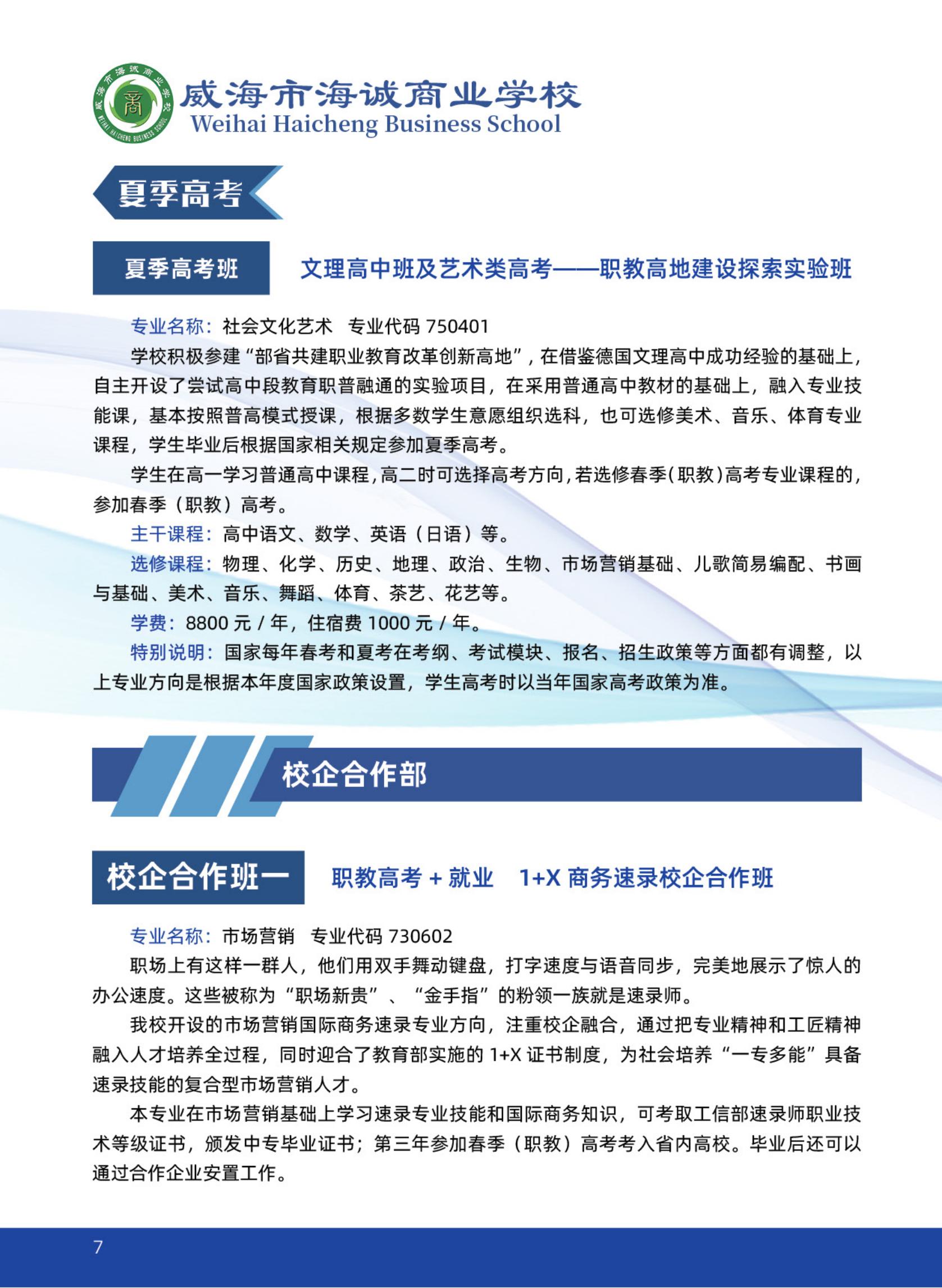 2022年招生简章（图片版）(图8)