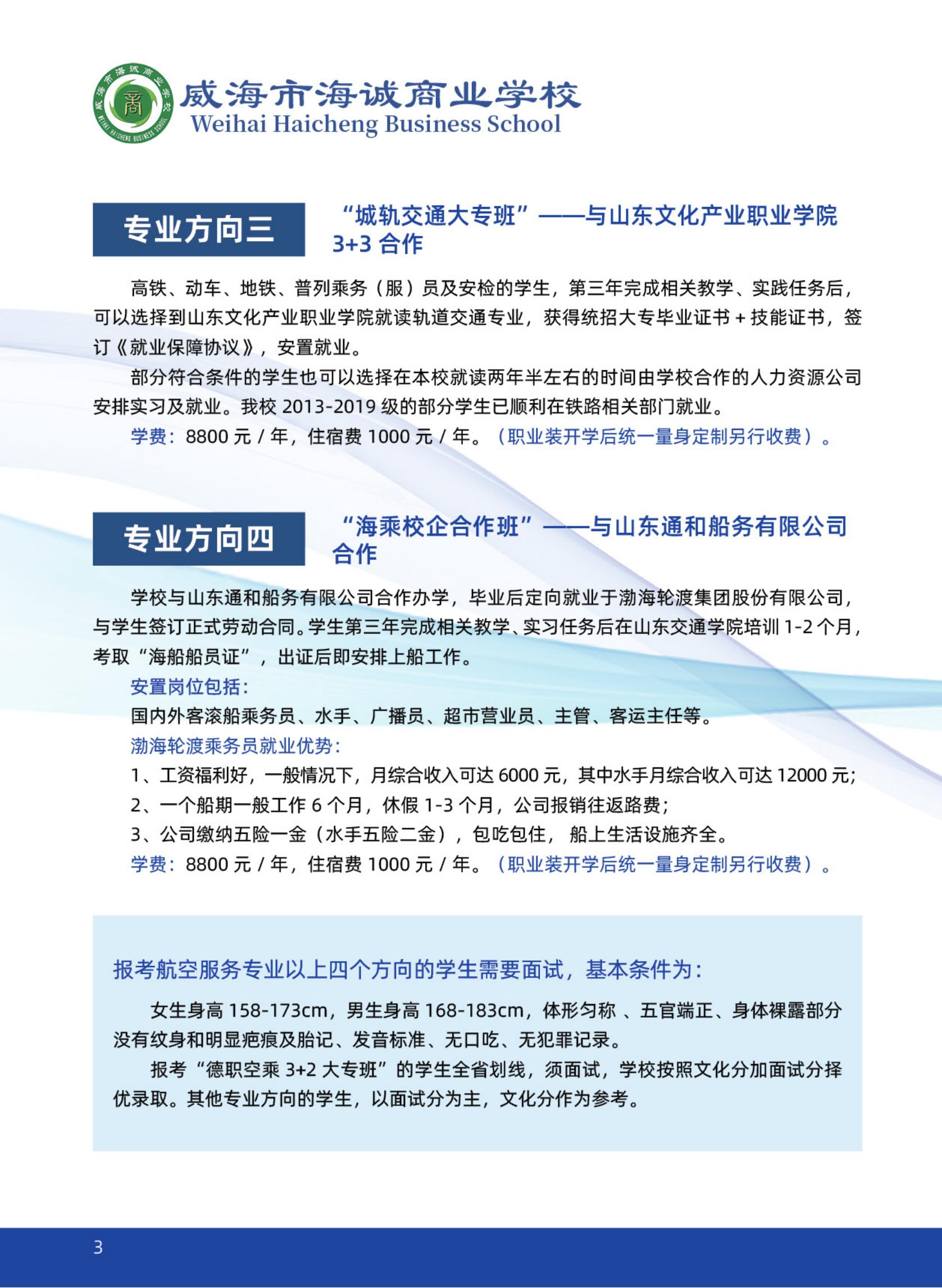 2022年招生简章（图片版）(图4)