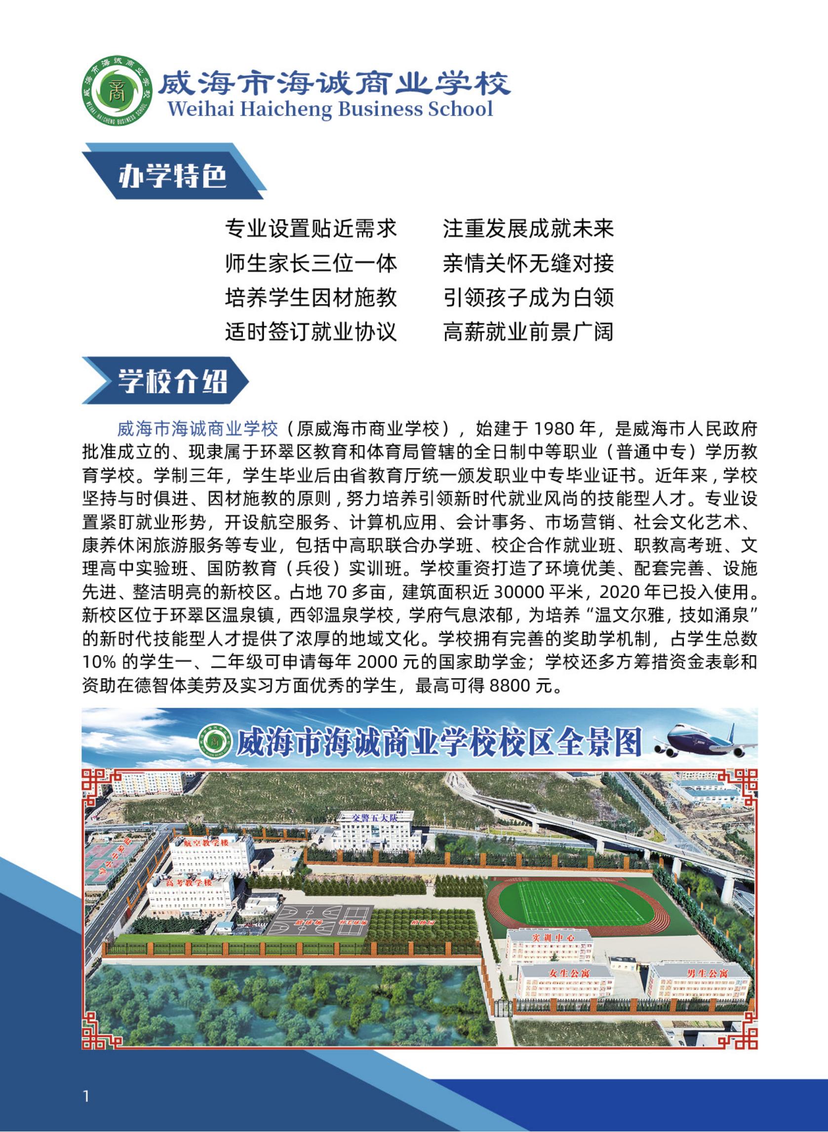 2022年招生简章（图片版）(图2)