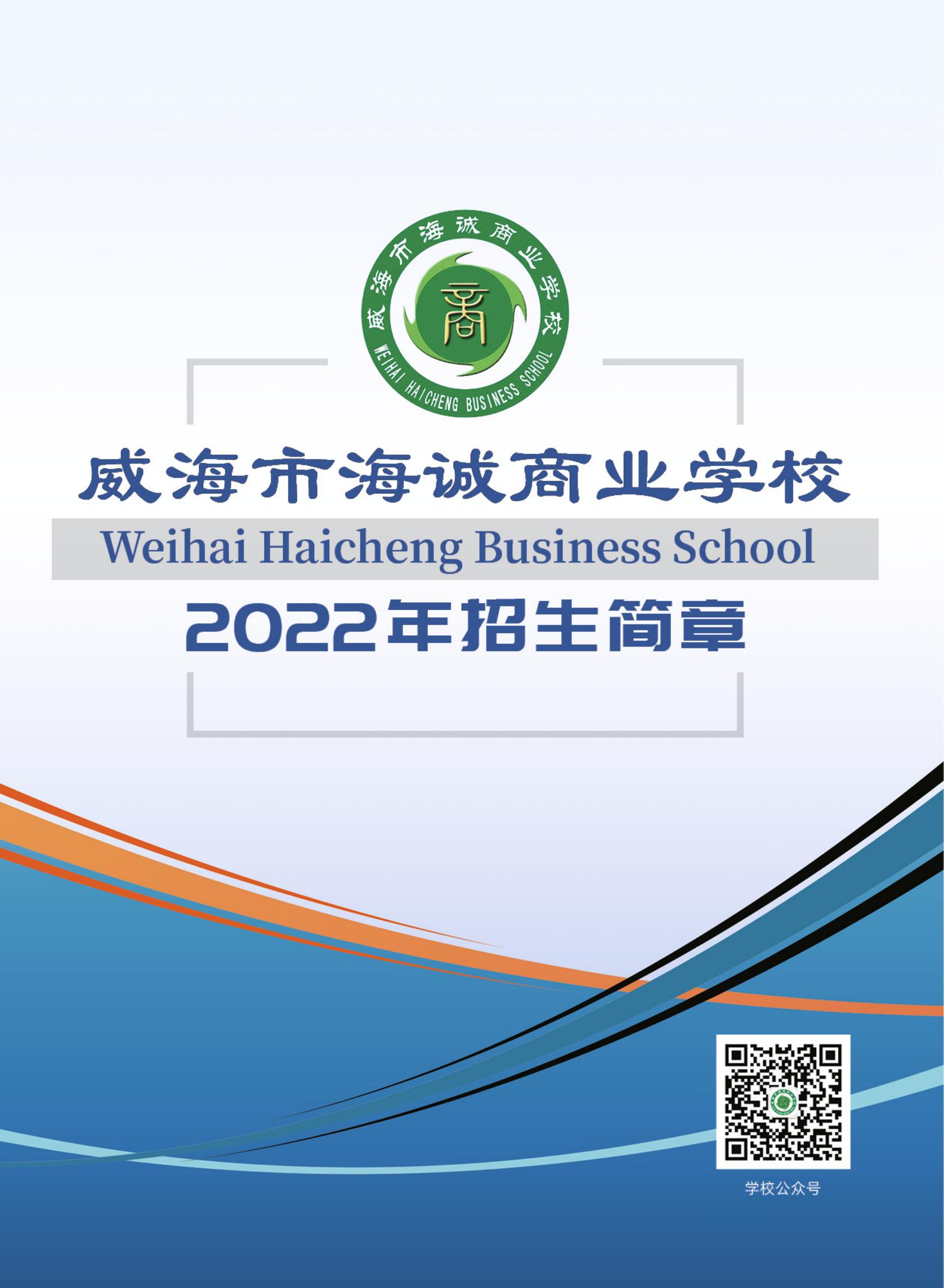 2022年招生简章（图片版）(图1)