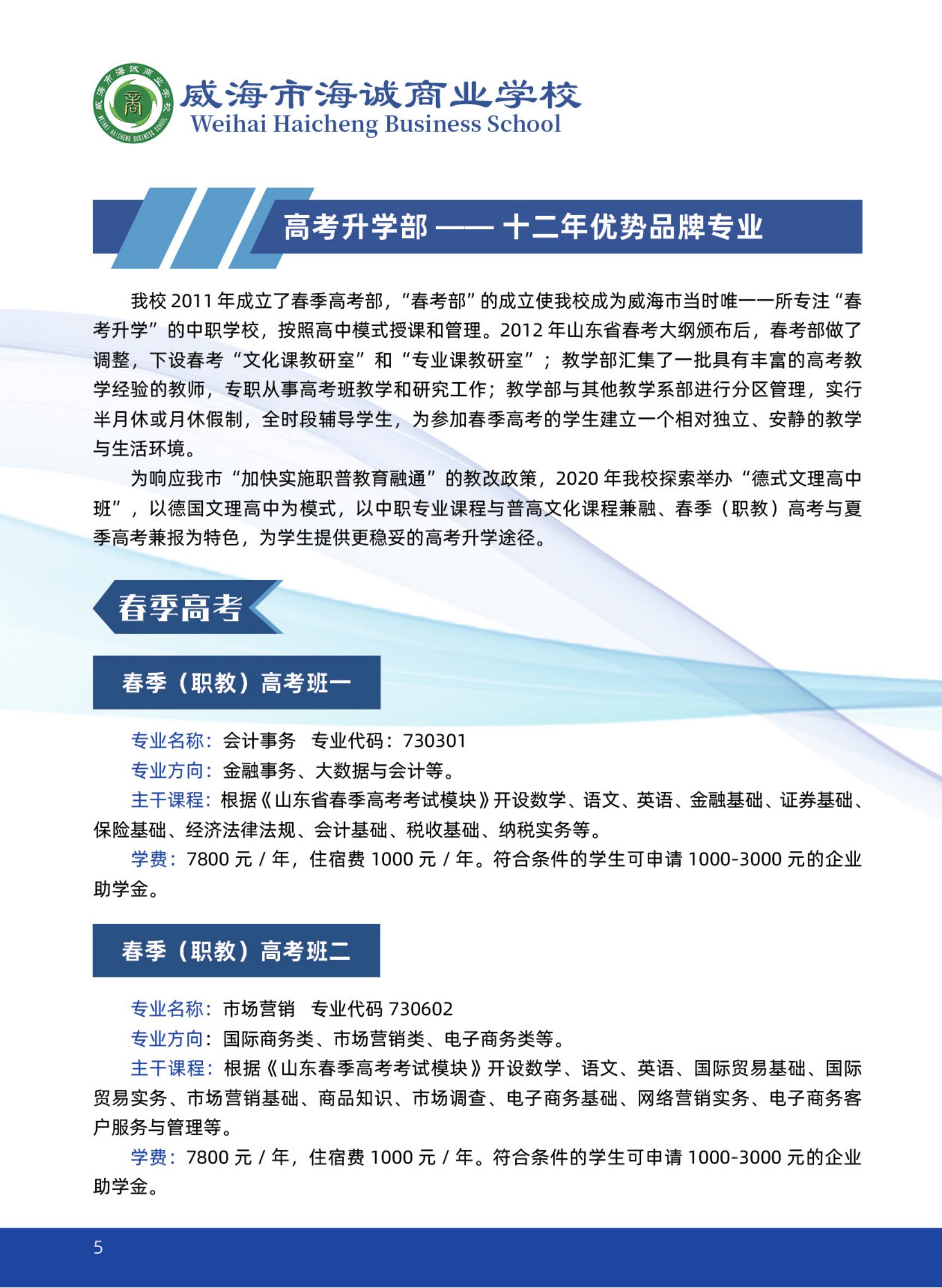 2022年招生简章（图片版）(图6)