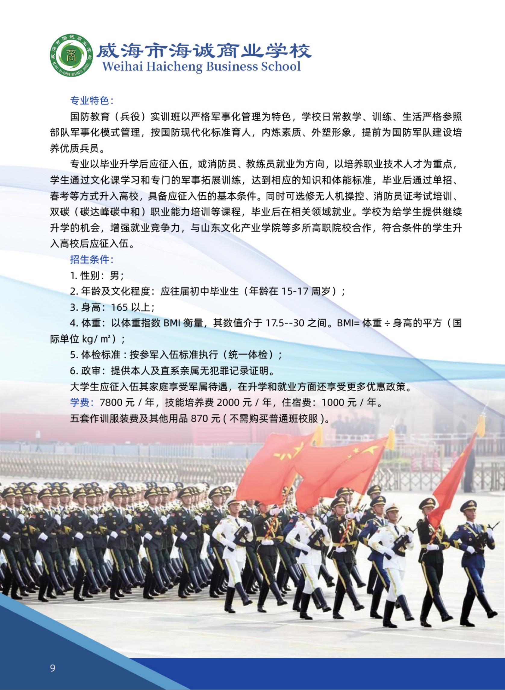 2022年招生简章（图片版）(图10)