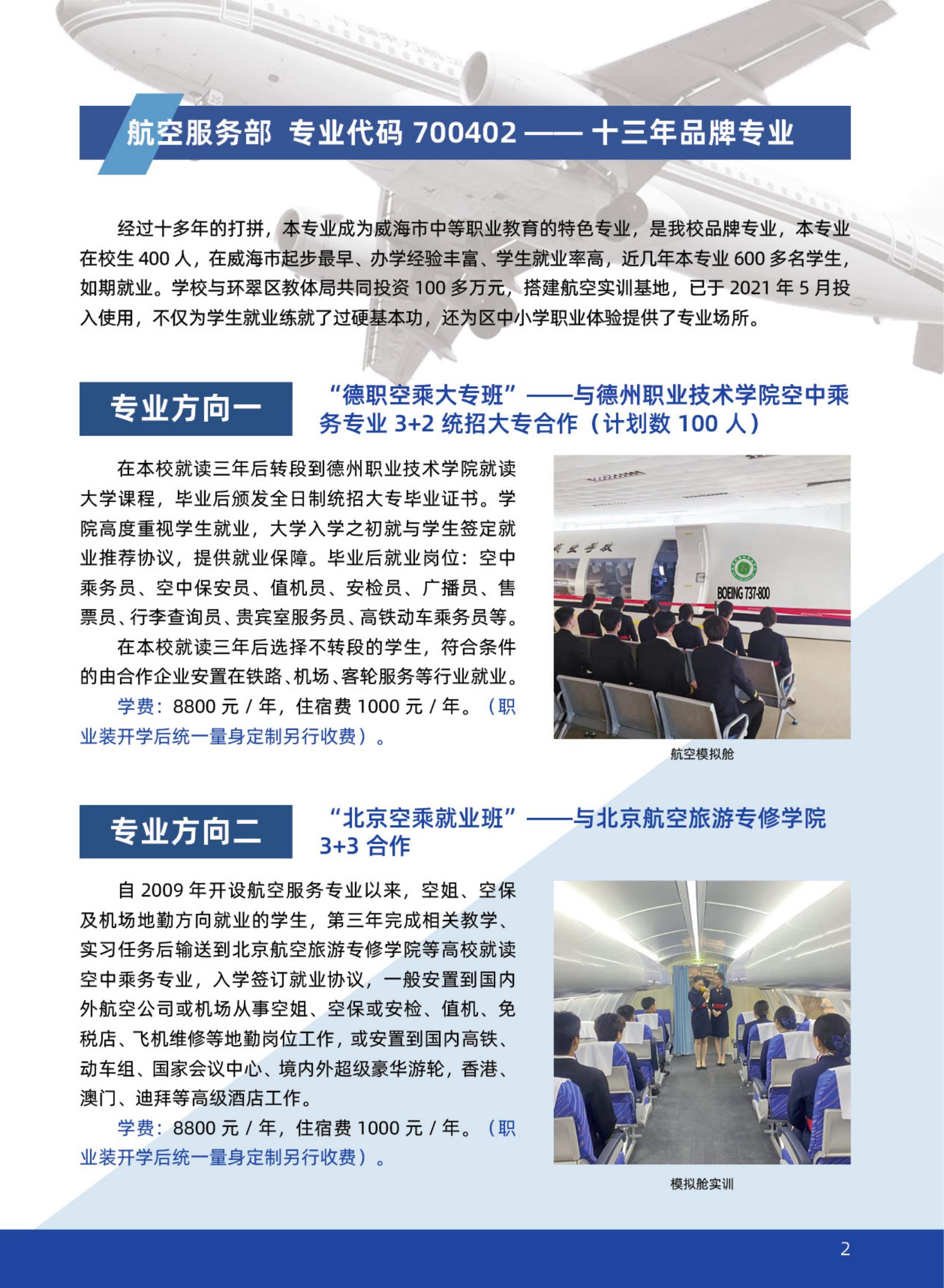 2022年招生简章（图片版）(图3)
